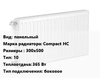Радиатор стальной панельный Compact HC 300х500 10 365 Вт Подкл:боковое